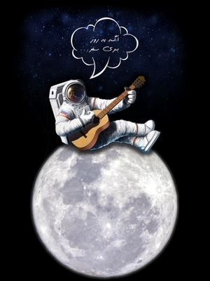 فضانورد گیتاریست